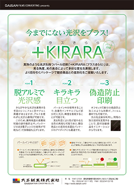 パール印刷「＋KIRARA（プラスきらら）」